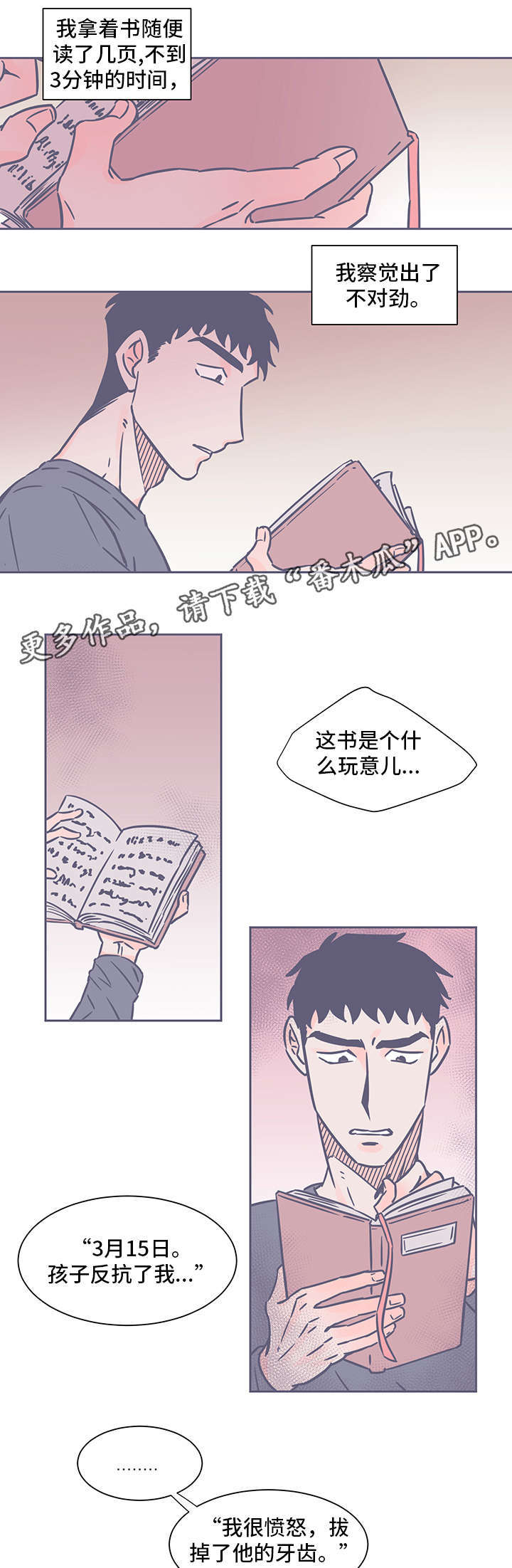 雪色囚笼漫画,第41章：日记本2图