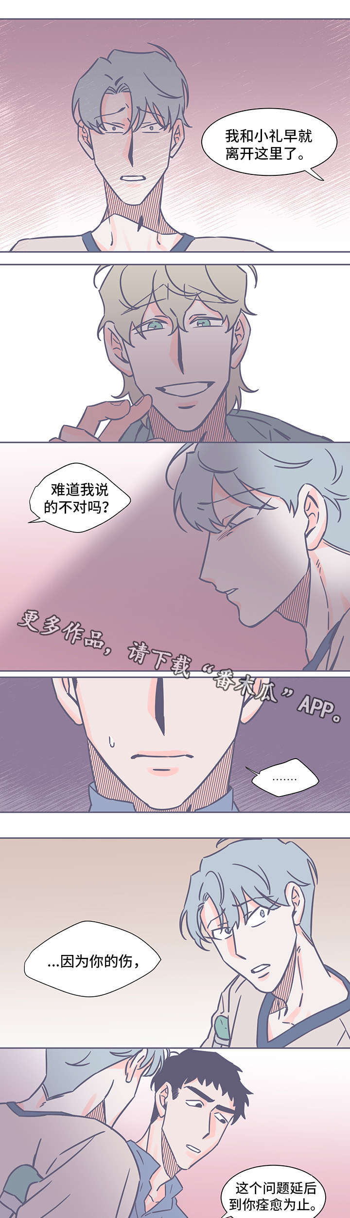 雪色囚笼漫画,第45章：坦白2图