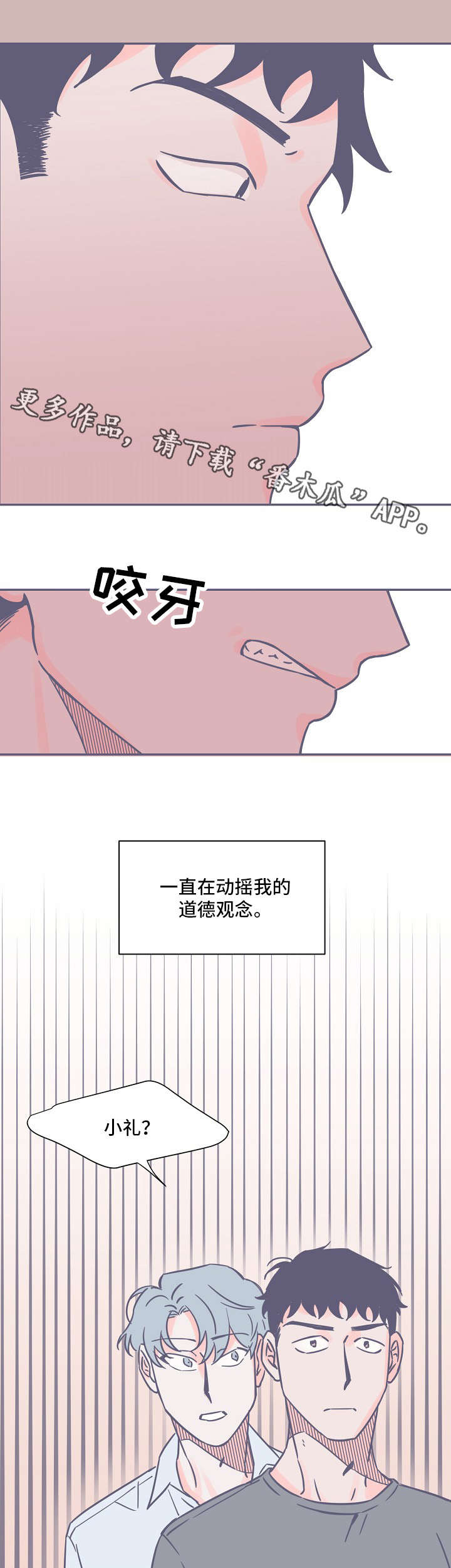 雪色囚笼漫画,第14章：恐惧1图