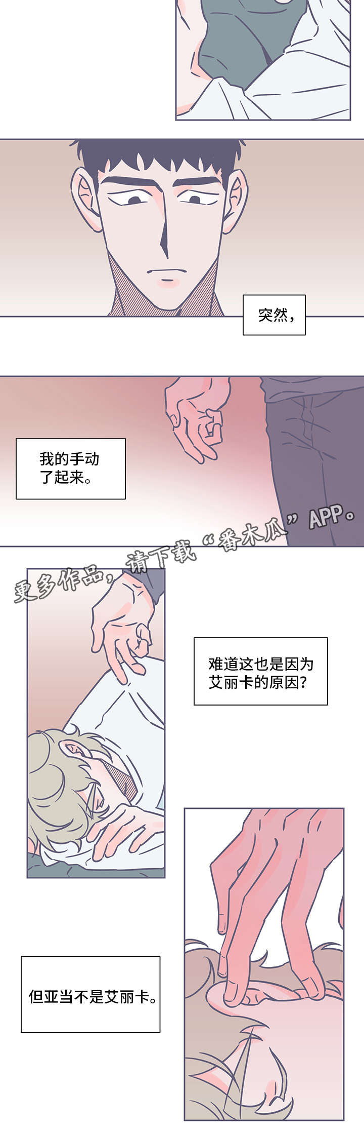 雪色囚笼漫画,第40章：止痛药3图