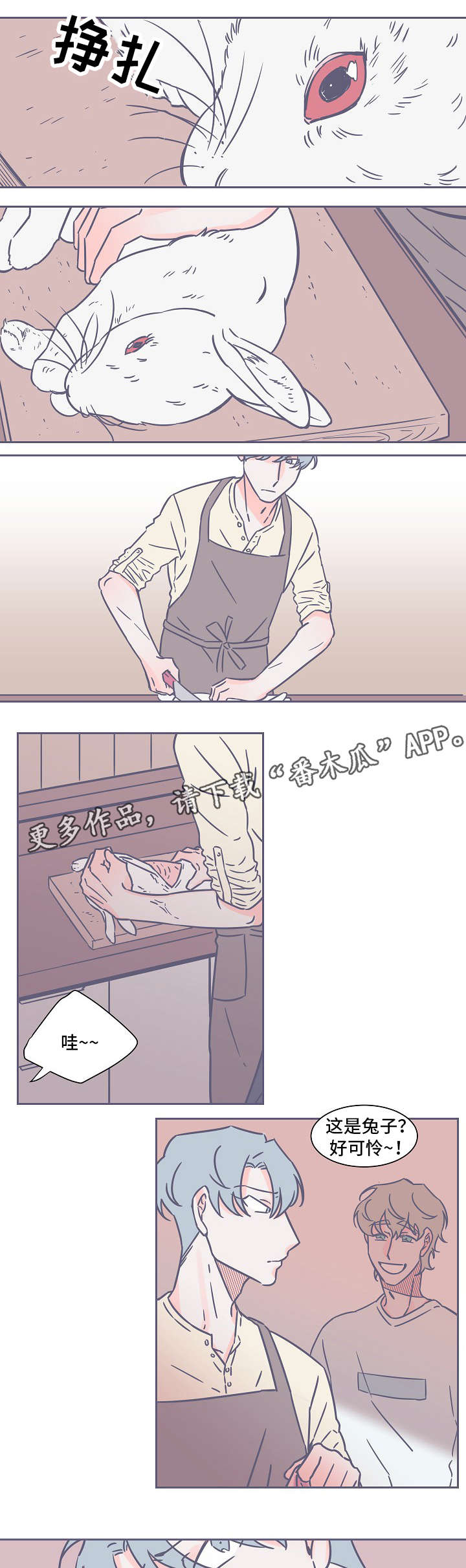 雪色囚笼漫画,第31章：有意思2图