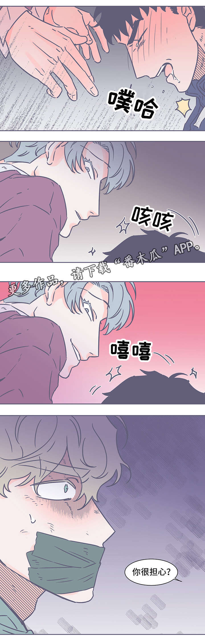 雪色囚笼漫画,第69章：很担心？4图
