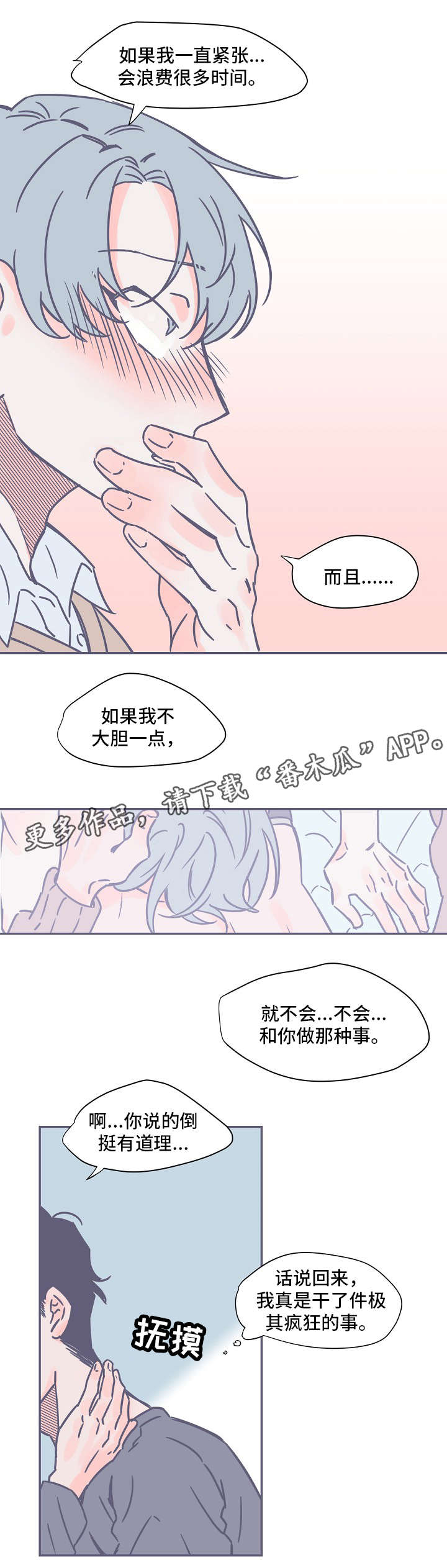 雪色囚笼漫画,第8章：失眠3图