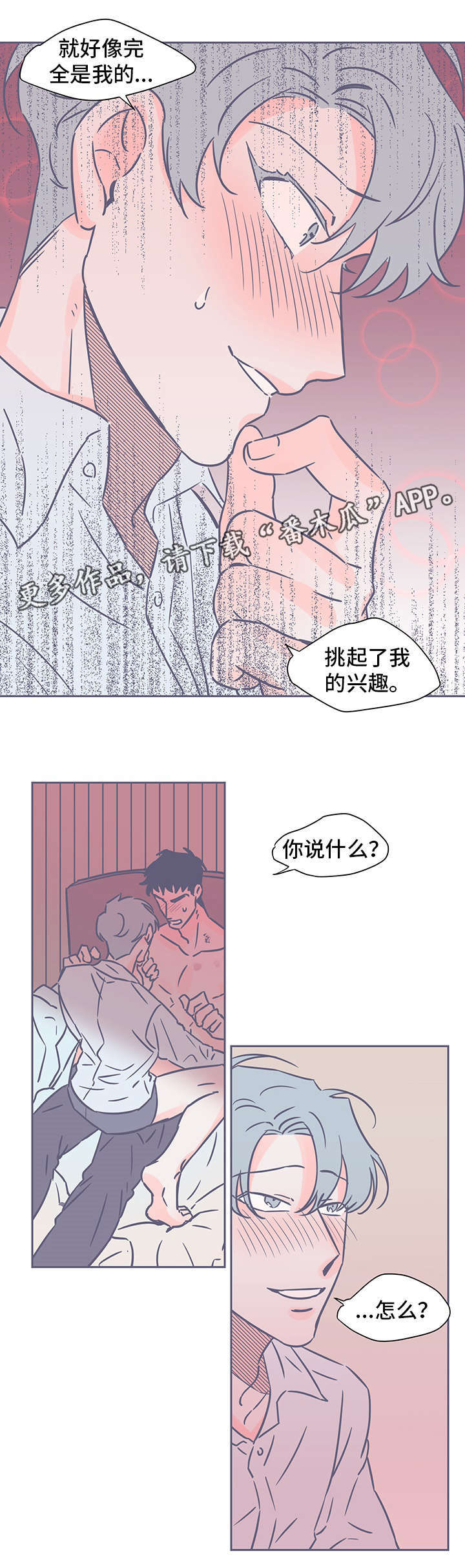 雪色囚笼漫画,第62章：不想放开2图
