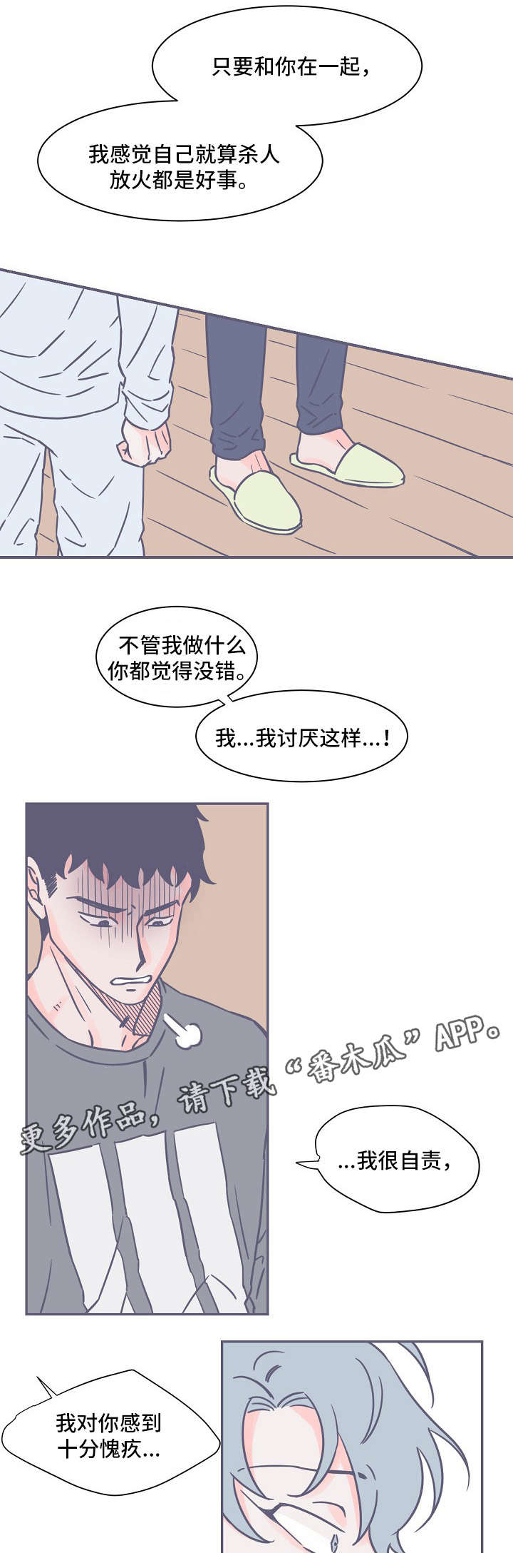 雪色囚笼漫画,第14章：恐惧3图