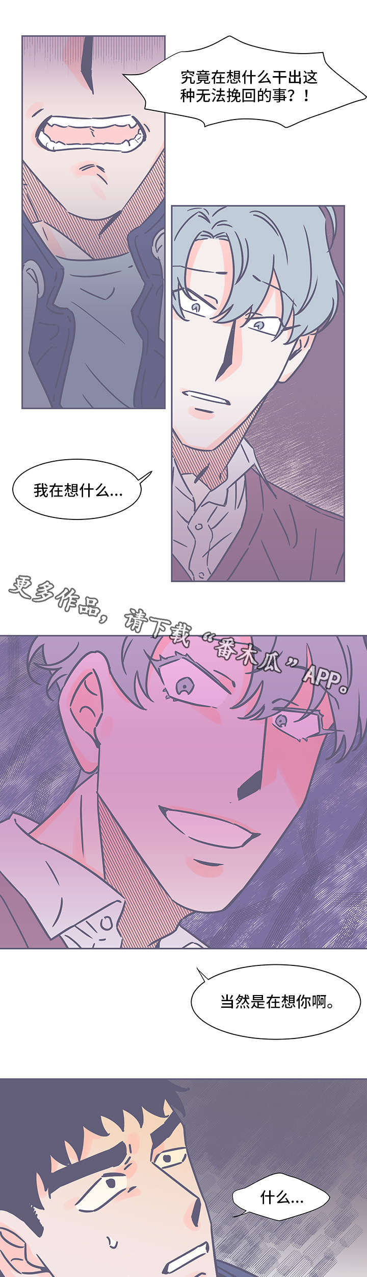 雪色囚笼漫画,第69章：很担心？3图
