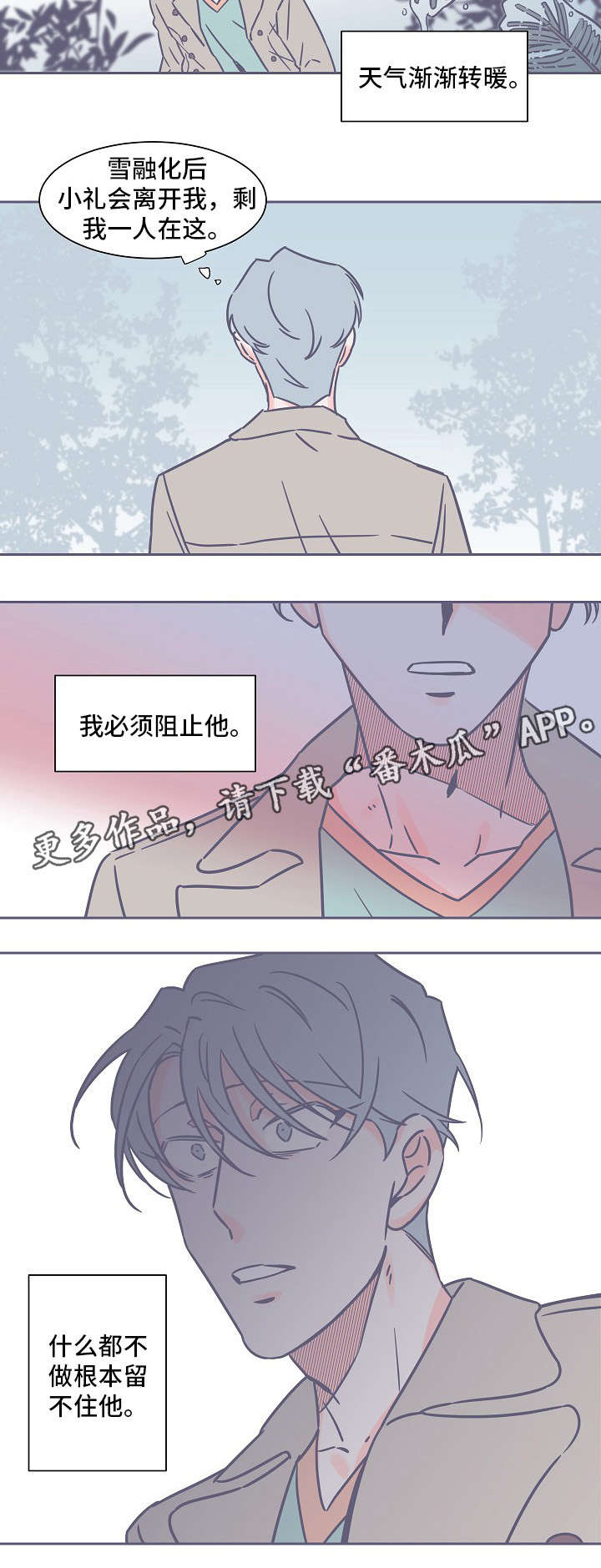 雪色囚笼漫画,第26章：碍事1图