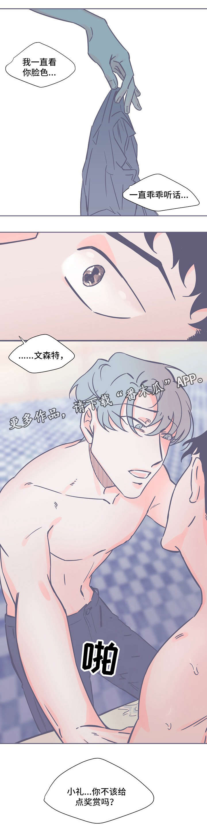 雪色囚笼漫画,第22章：忍5图