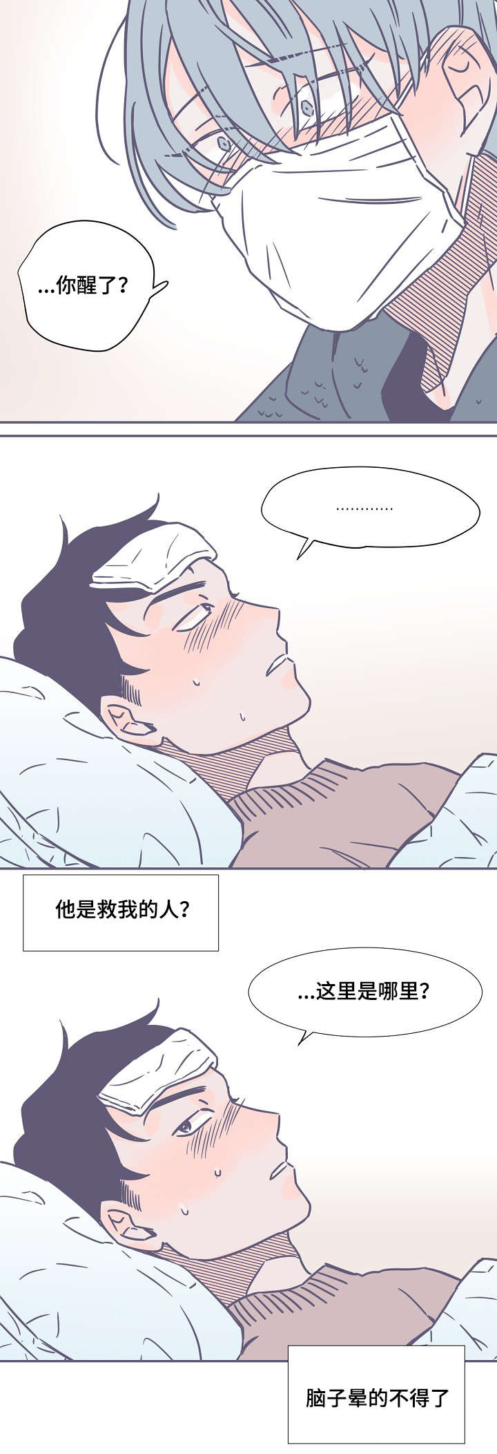 雪色囚笼漫画,第2章：命运的安排1图
