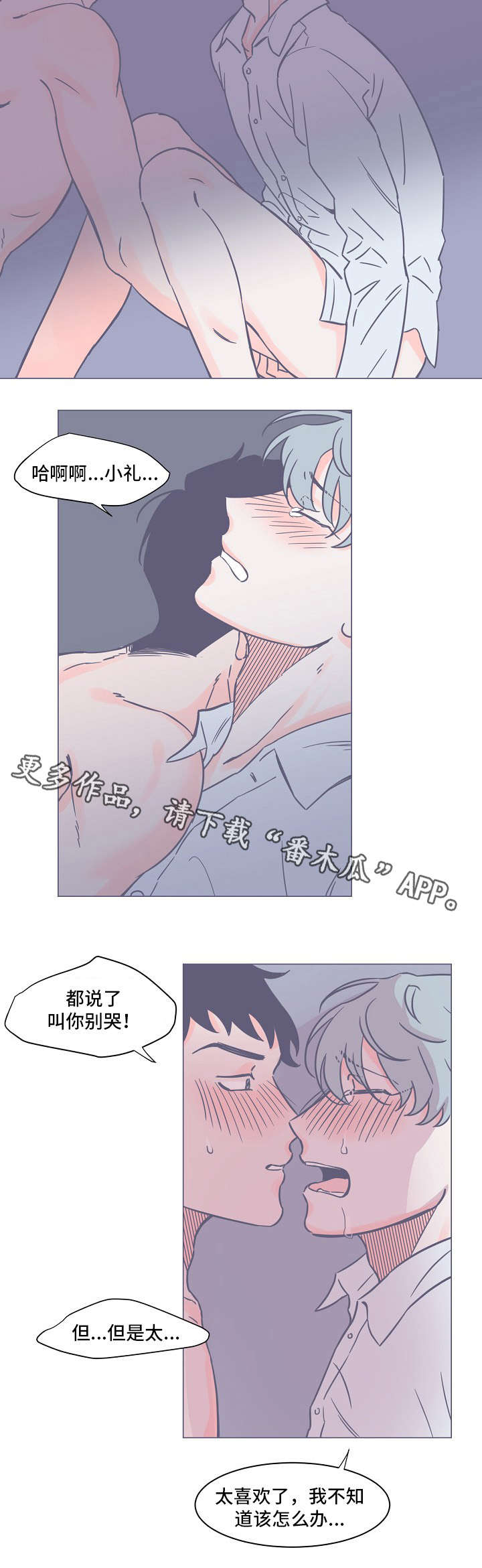 《囚笼》月色如殇漫画,第11章：无法理解3图