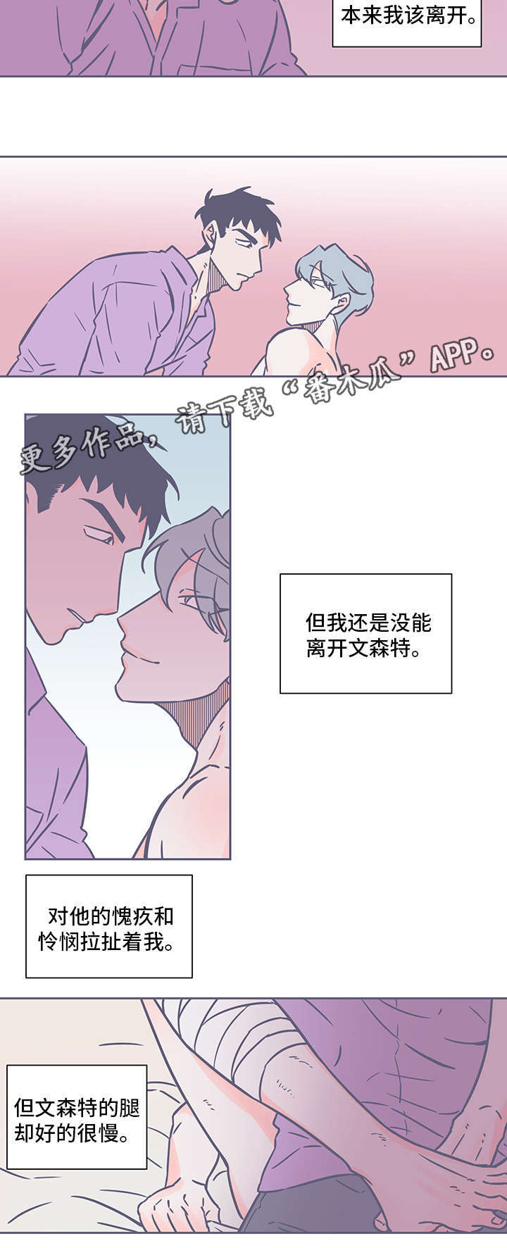 雪色囚笼漫画,第42章：愧疚和怜悯3图