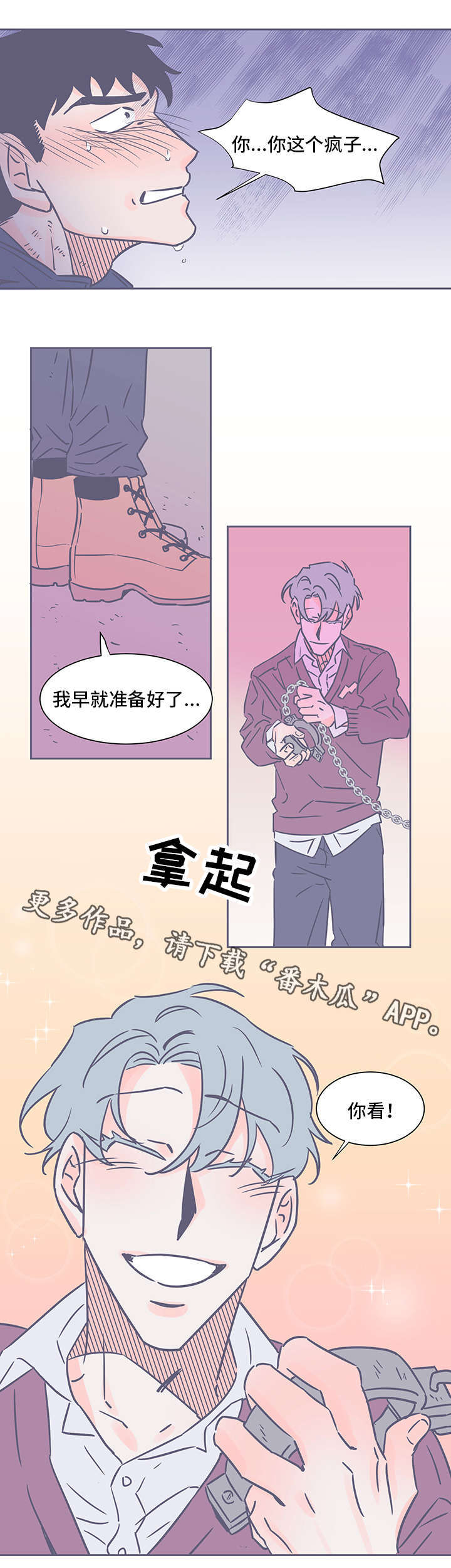 雪色囚笼漫画,第71章：无能为力4图