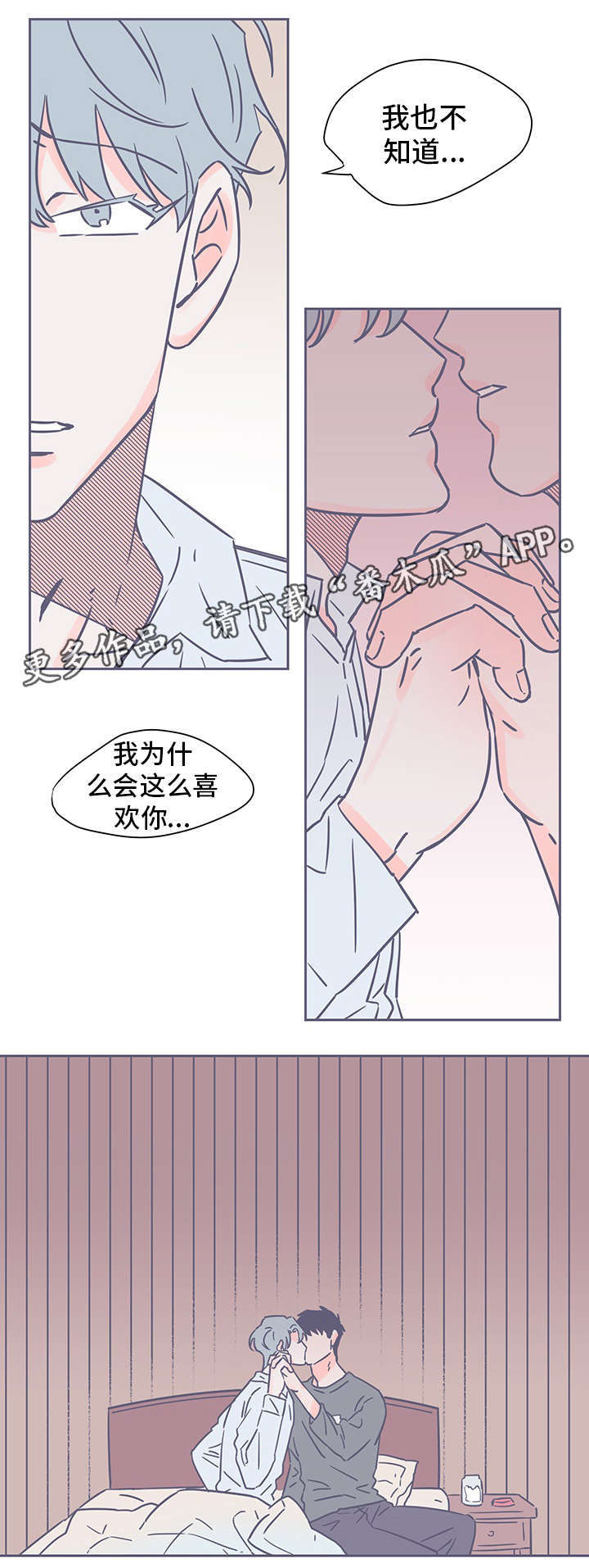 雪色囚笼漫画,第62章：不想放开3图