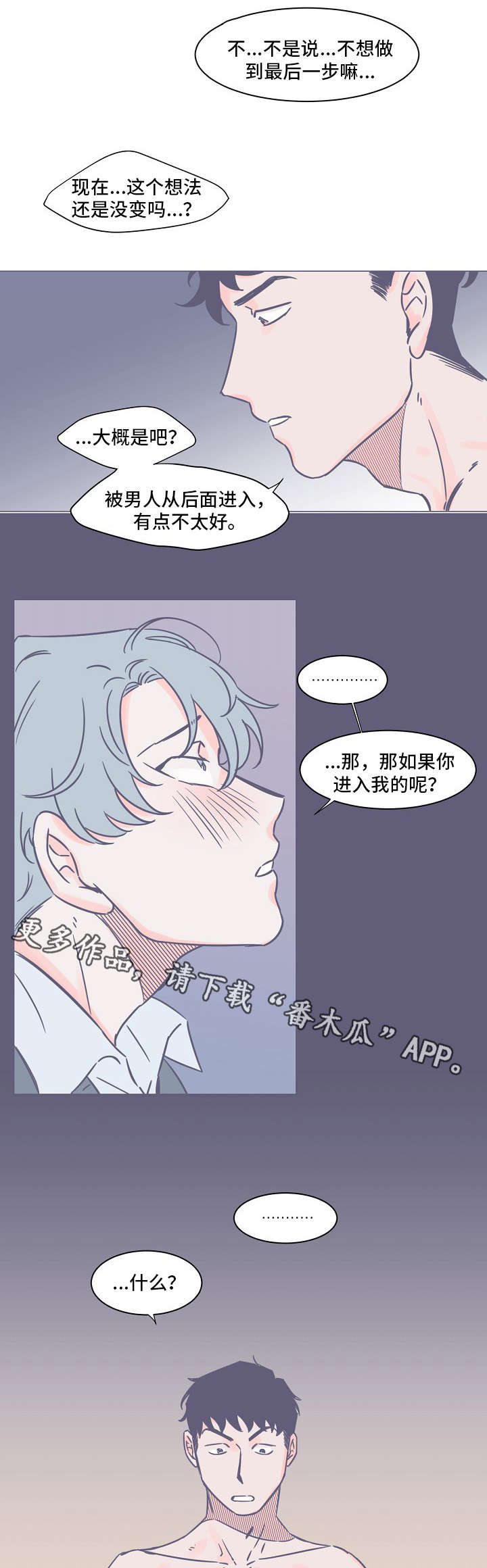 雪色囚笼漫画,第11章：无法理解2图