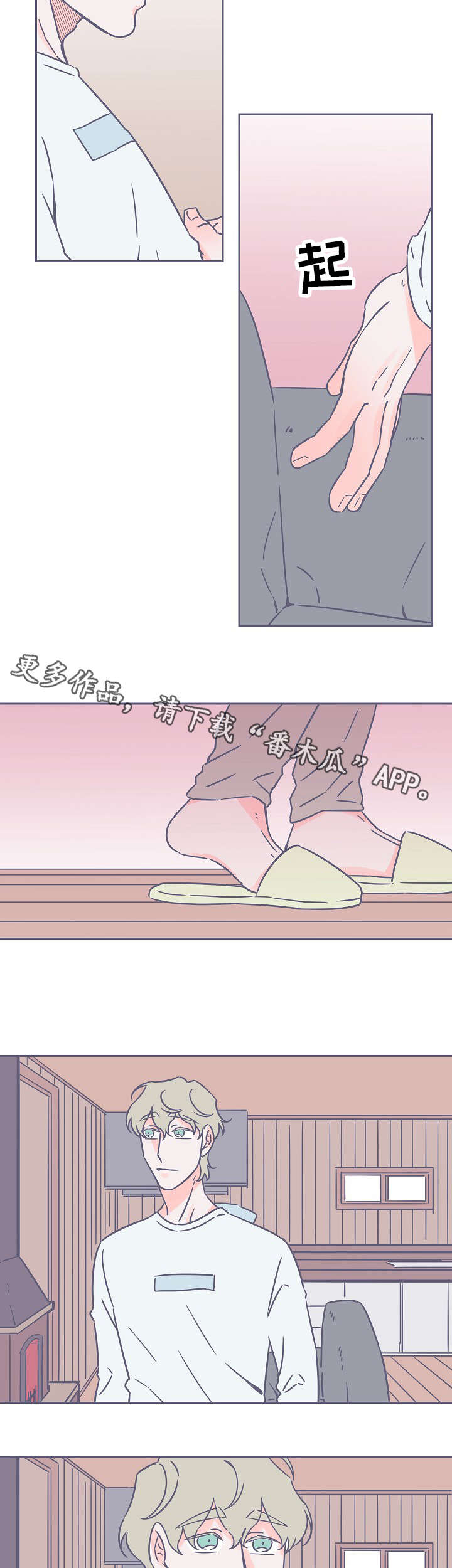 《囚笼》月色如殇漫画,第33章：一个人在家4图