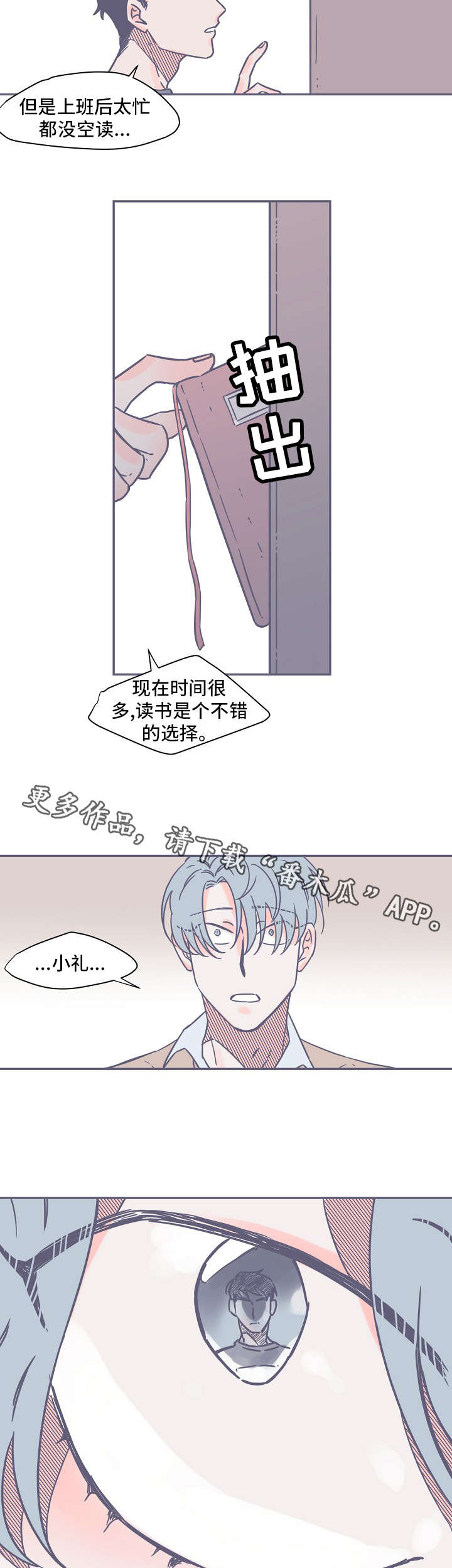 雪色囚笼漫画,第7章：书1图