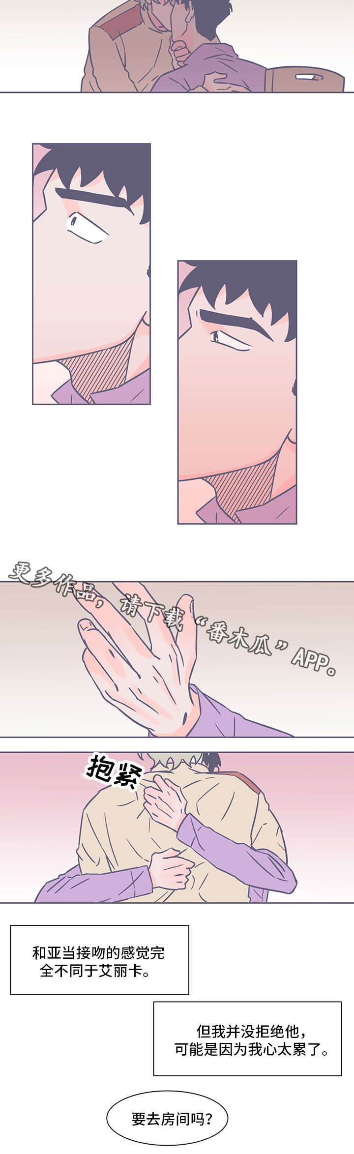 雪色囚笼漫画,第44章：关系1图