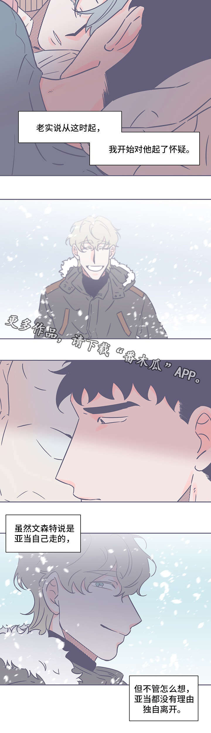 雪色囚笼漫画,第63章：苦衷5图