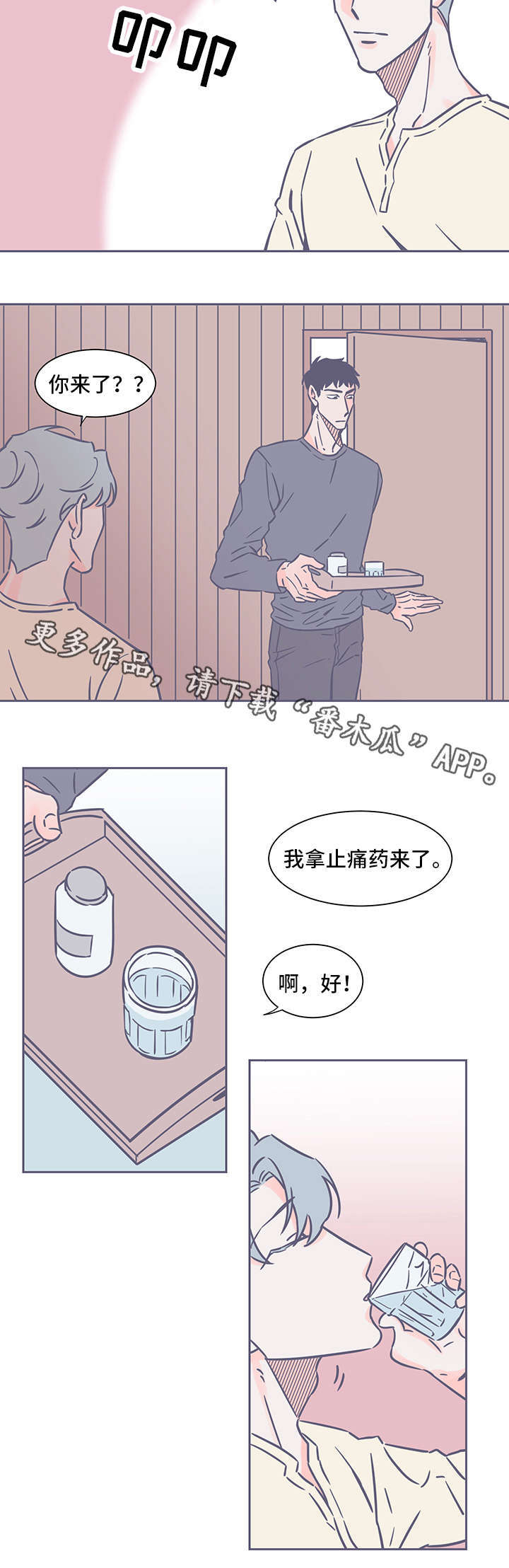 雪色囚笼漫画,第42章：愧疚和怜悯2图