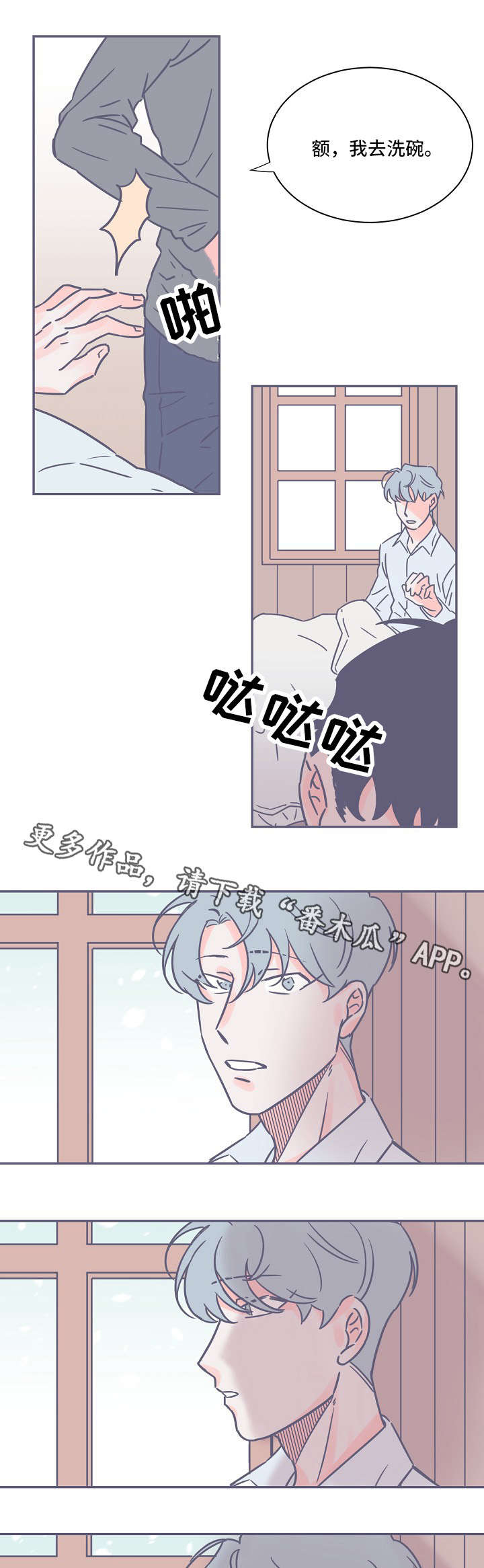 雪色囚笼漫画,第14章：恐惧1图
