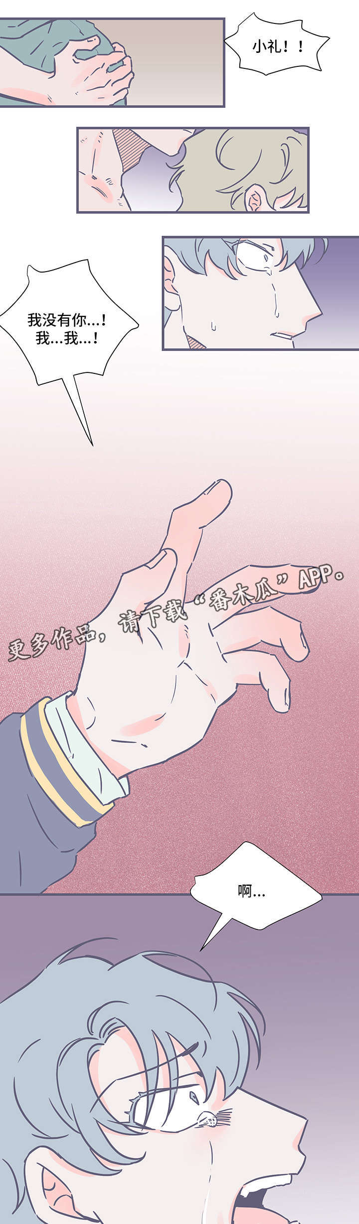 雪色囚笼漫画,第77章：离开这里（完结）5图