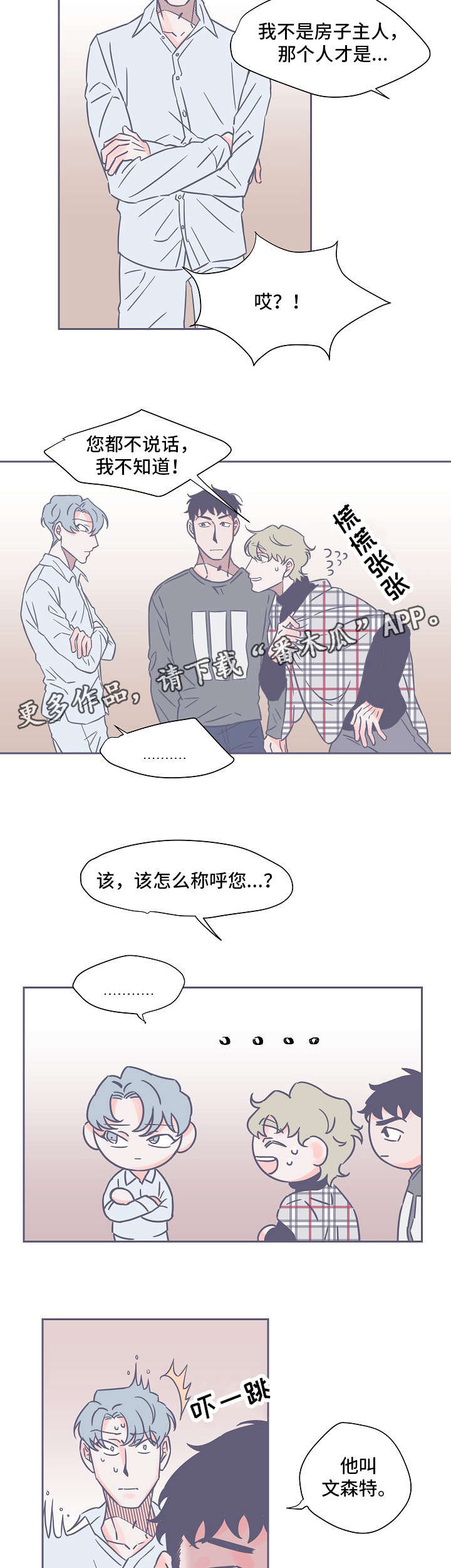 雪色囚笼漫画,第15章：救命恩人1图