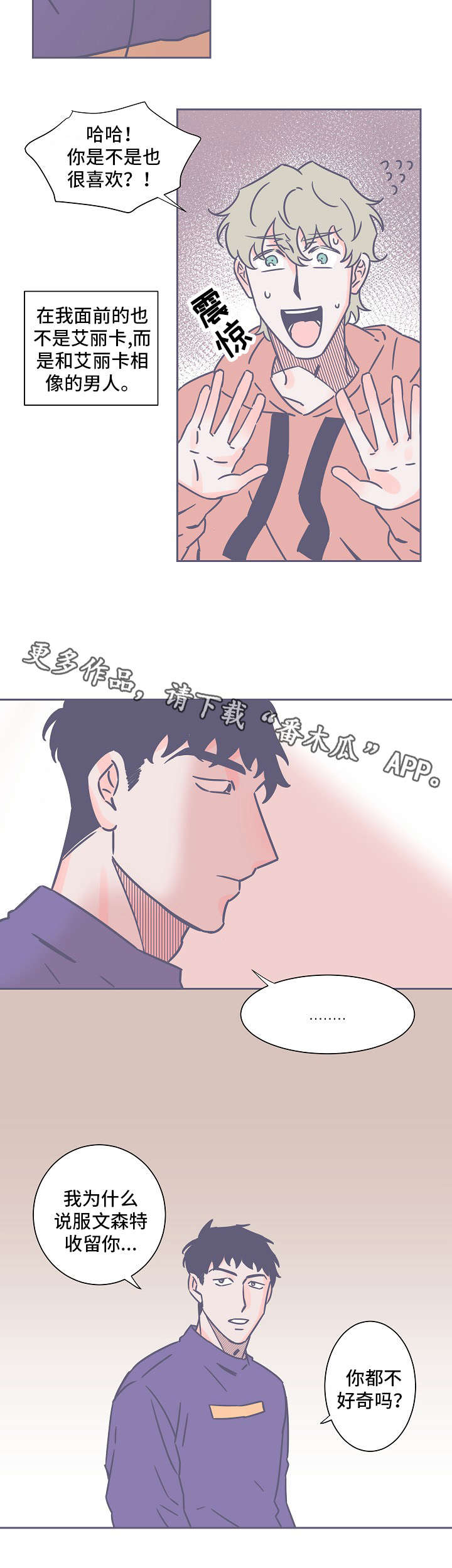 雪色囚笼漫画,第25章：出去走走3图