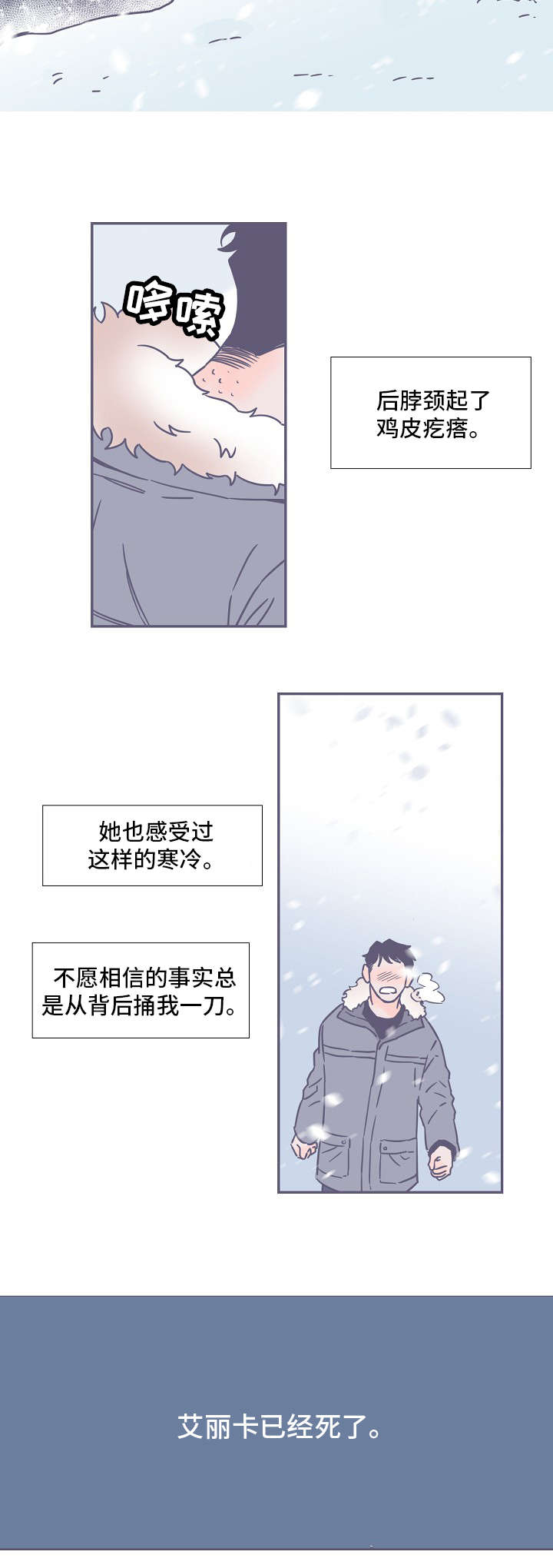 雪色囚笼漫画,第1章：爱人5图