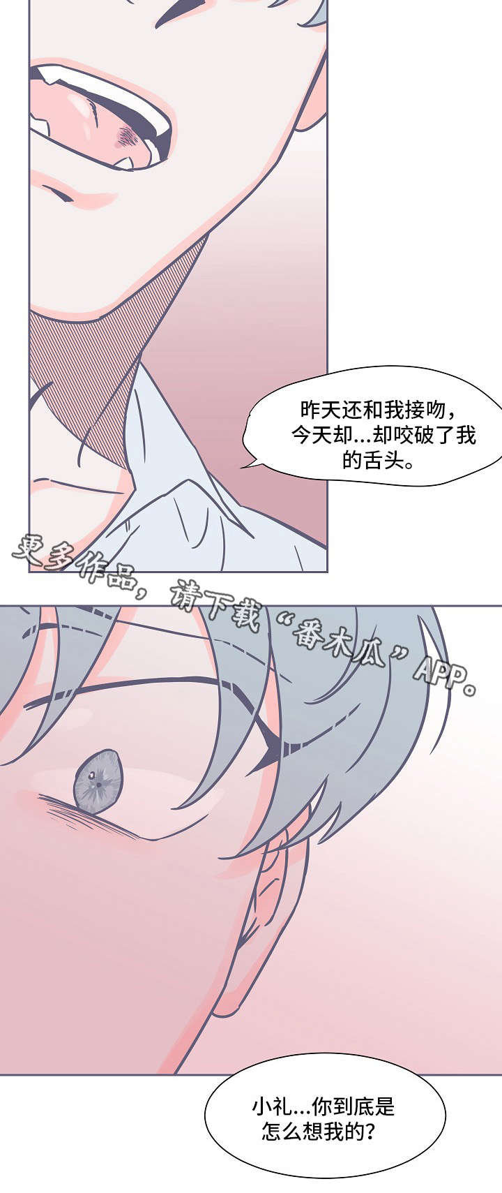 雪色囚笼漫画,第17章：敷衍了事2图