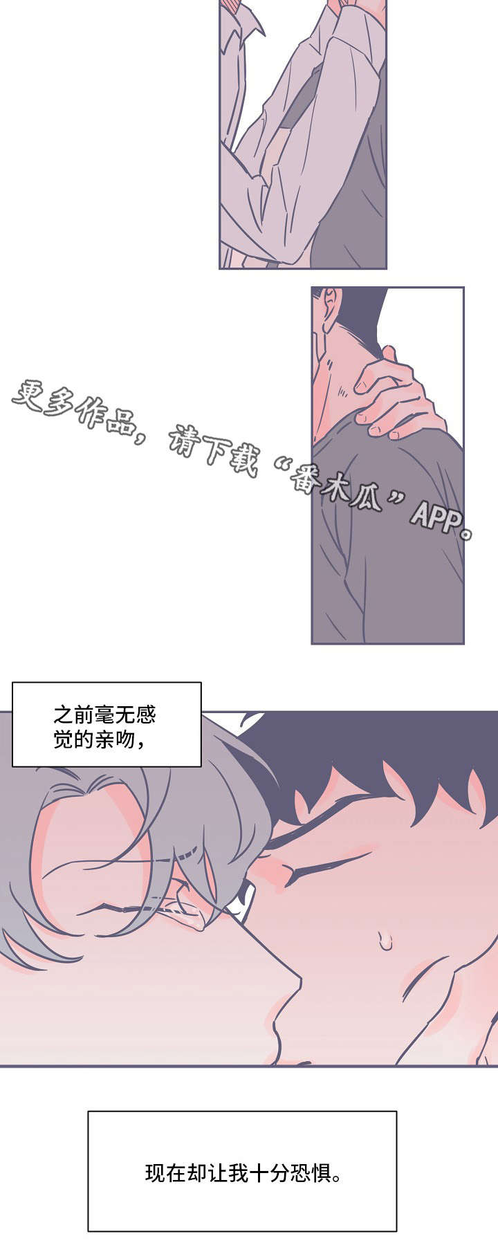 雪色囚笼漫画,第14章：恐惧1图