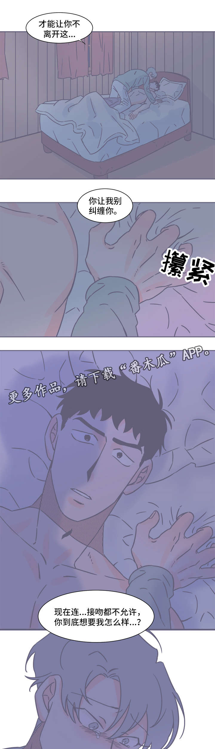 雪色囚笼漫画,第30章：我爱你2图