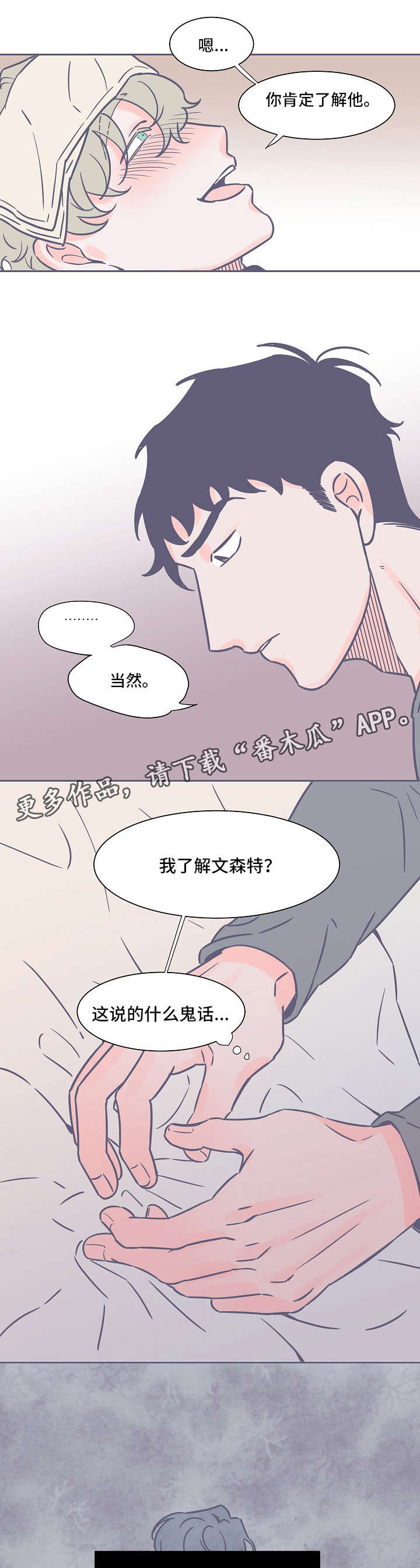 雪色囚笼漫画,第19章：不了解3图