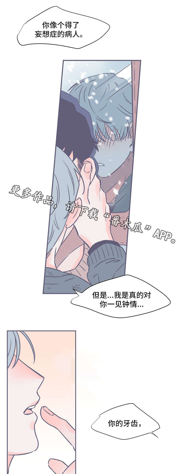 雪色囚笼漫画,第4章：牙齿5图