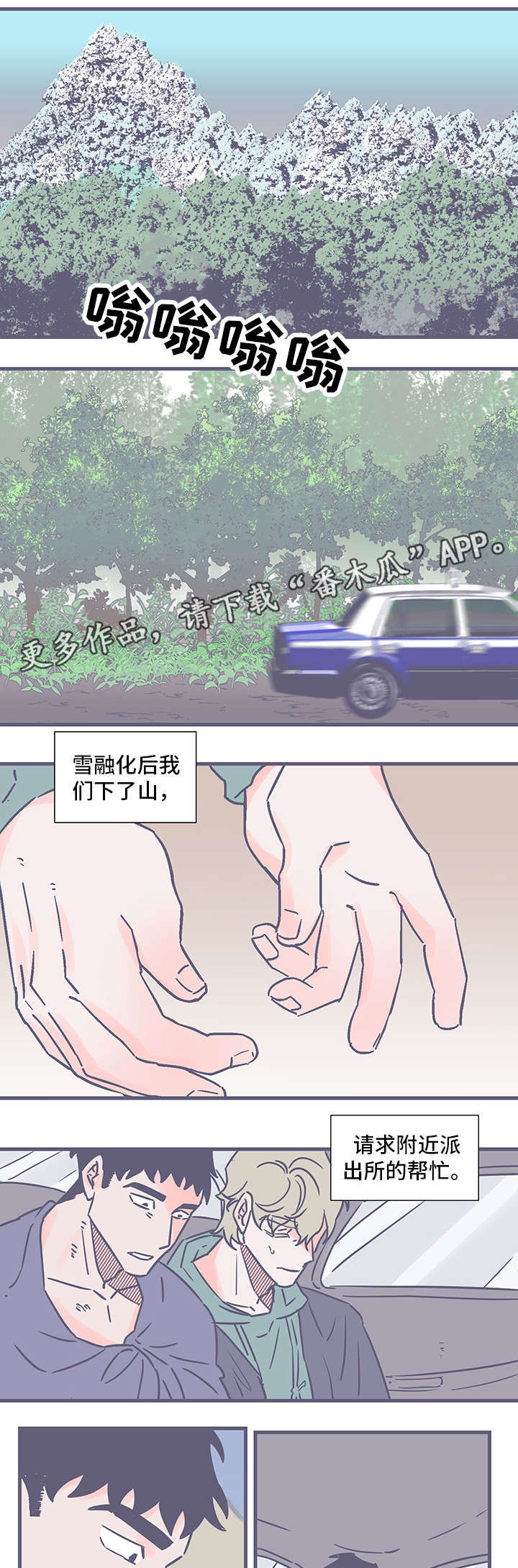 雪色沉香漫画,第77章：离开这里（完结）2图