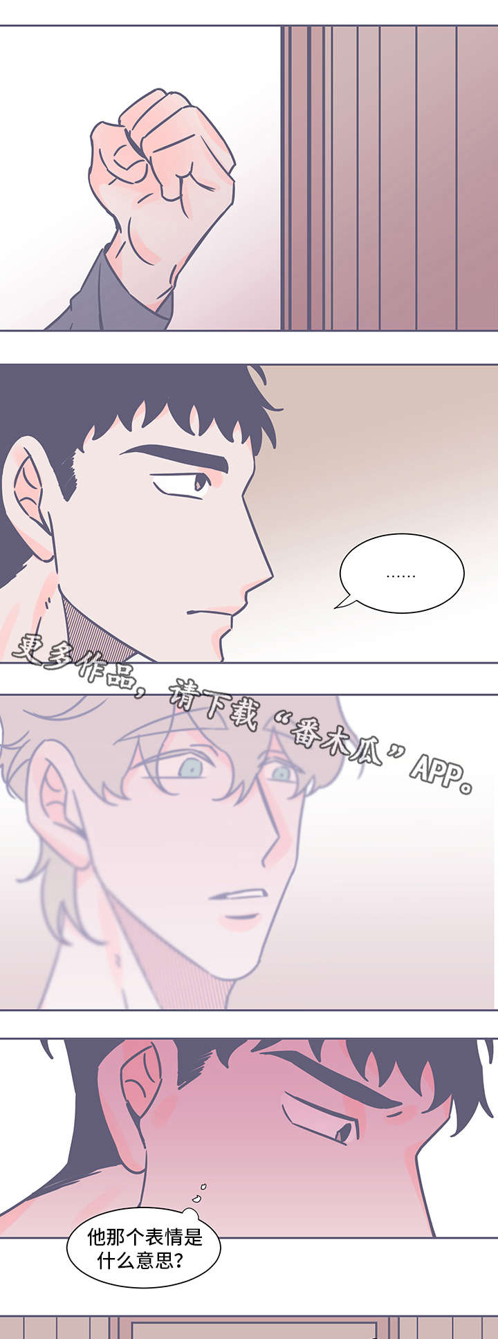 雪色囚笼漫画,第40章：止痛药5图