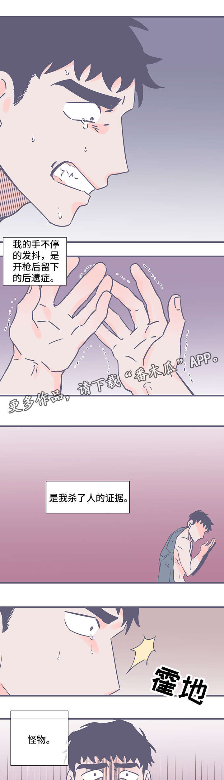 雪色囚笼漫画,第76章：怪物2图