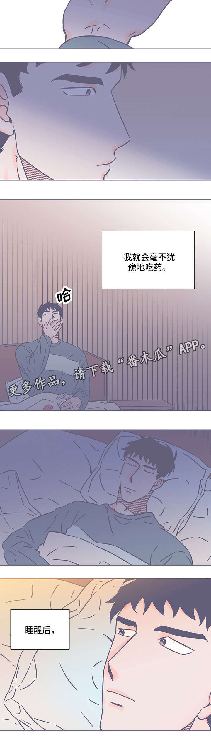 雪色囚笼漫画,第63章：苦衷3图