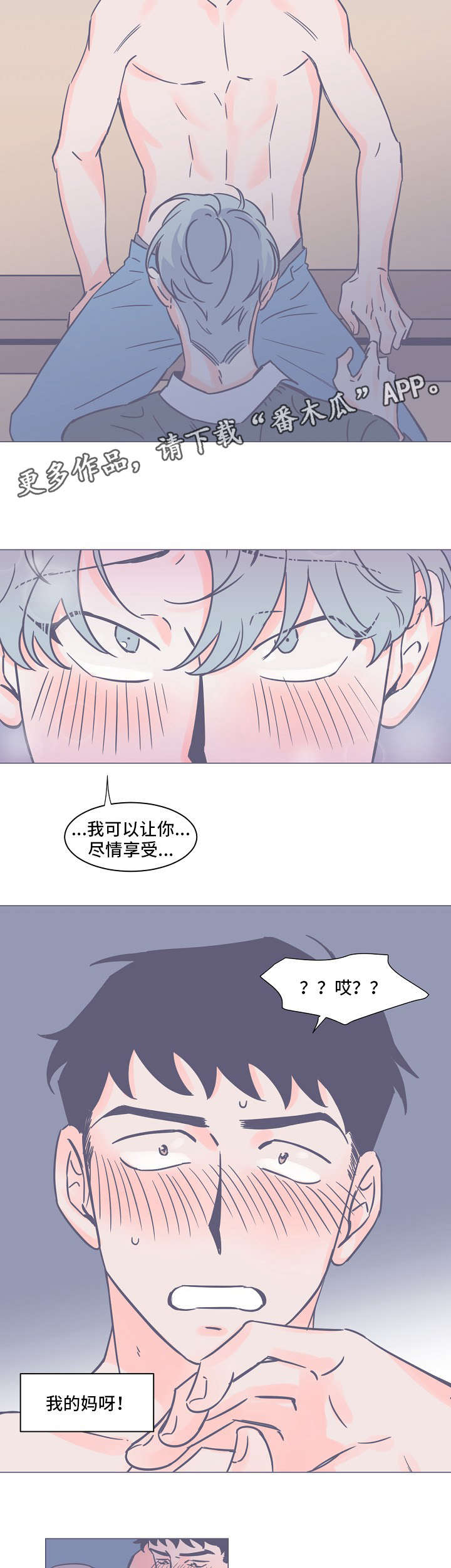 雪色囚笼漫画,第11章：无法理解3图