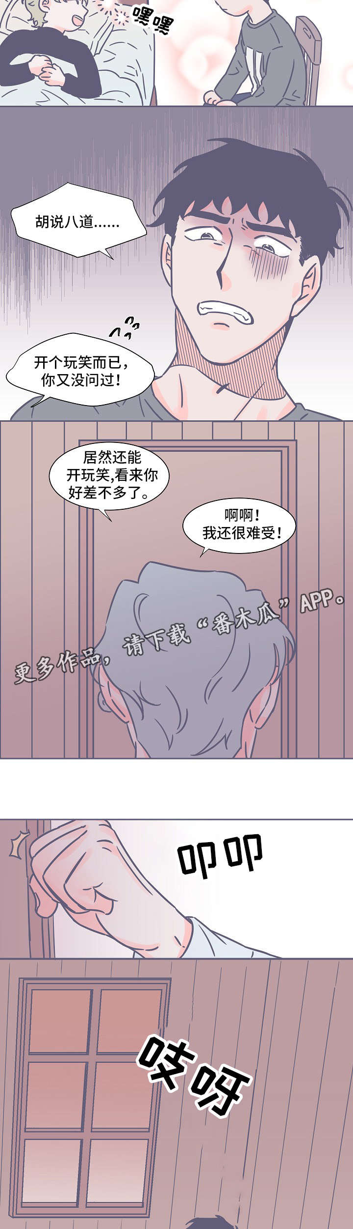 雪色囚笼漫画,第19章：不了解2图