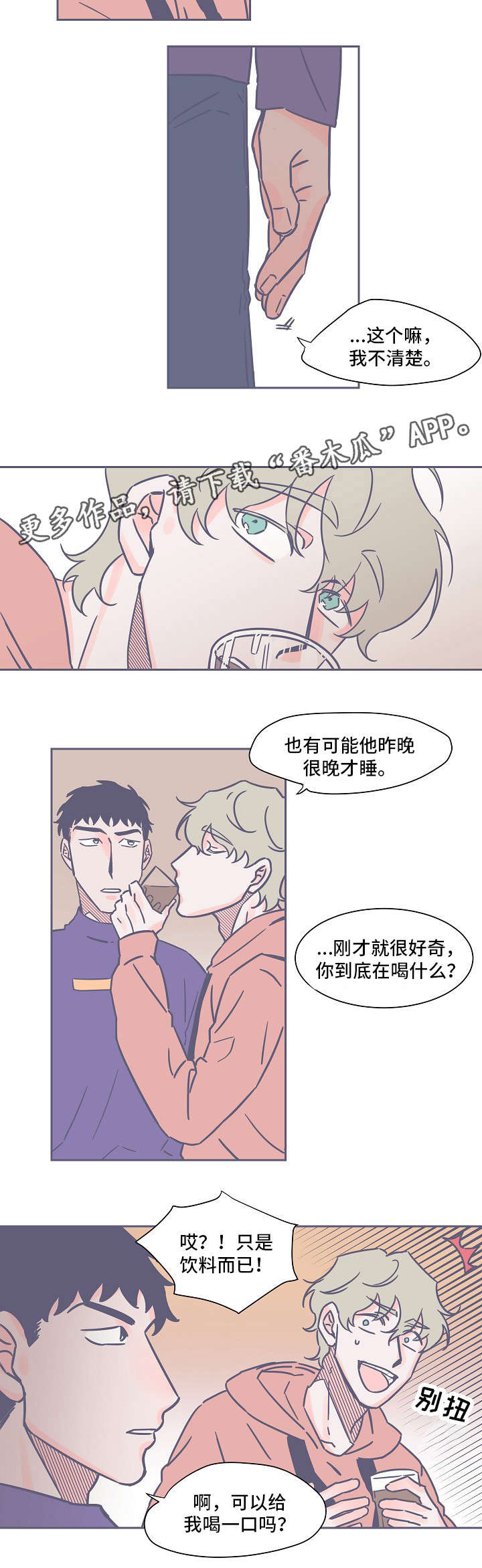 雪色囚笼漫画,第24章：野格4图