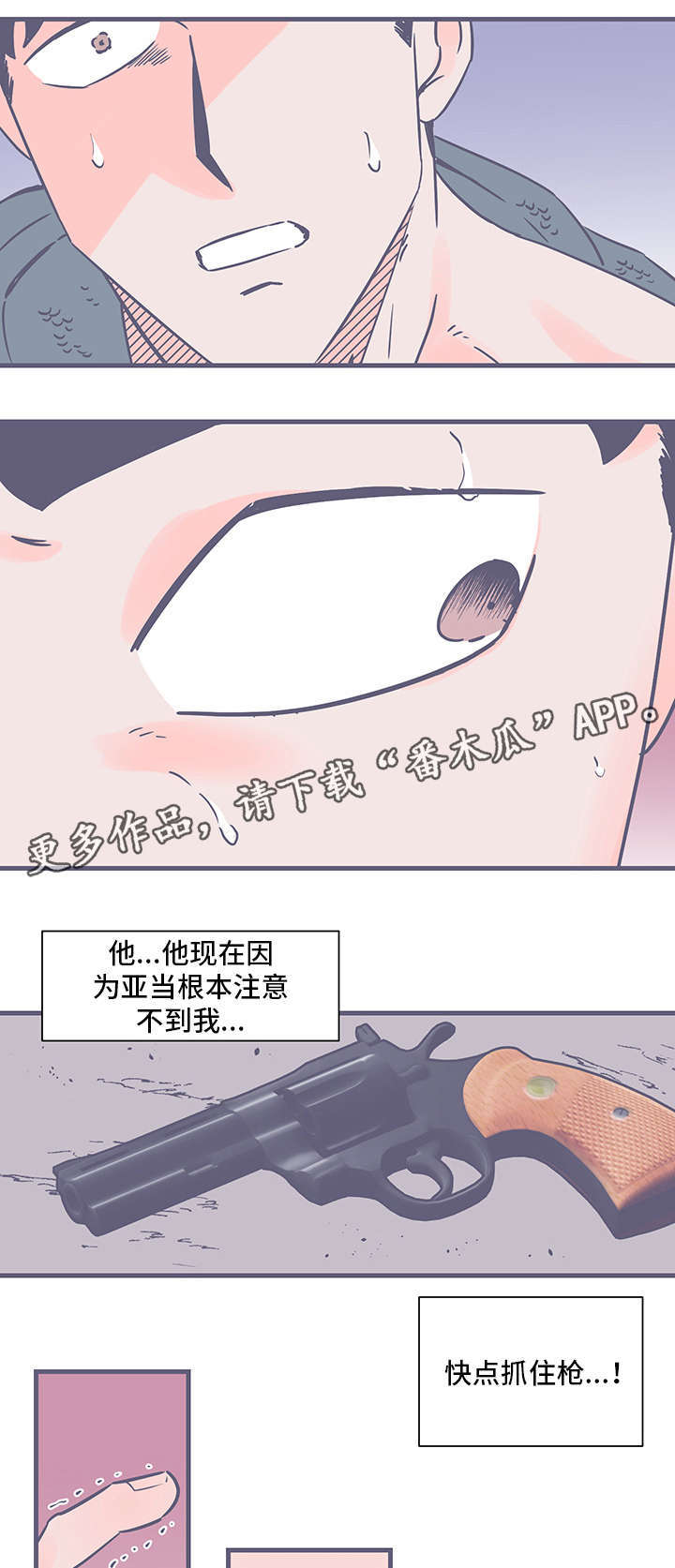 雪色囚笼漫画,第76章：怪物1图