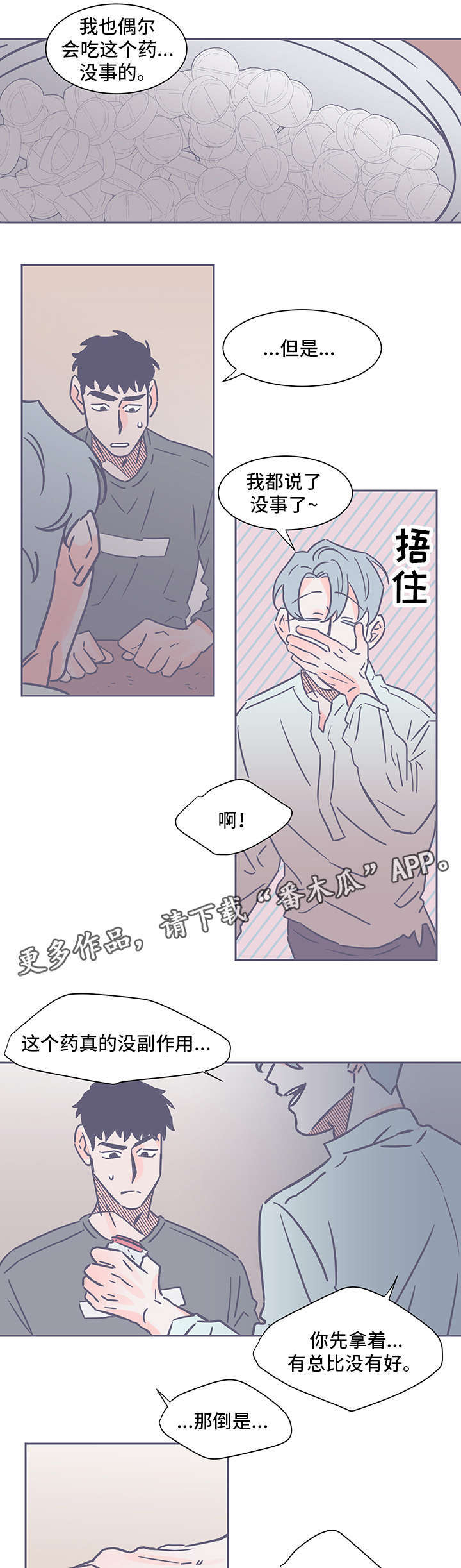 雪色囚笼漫画,第60章：不对劲3图