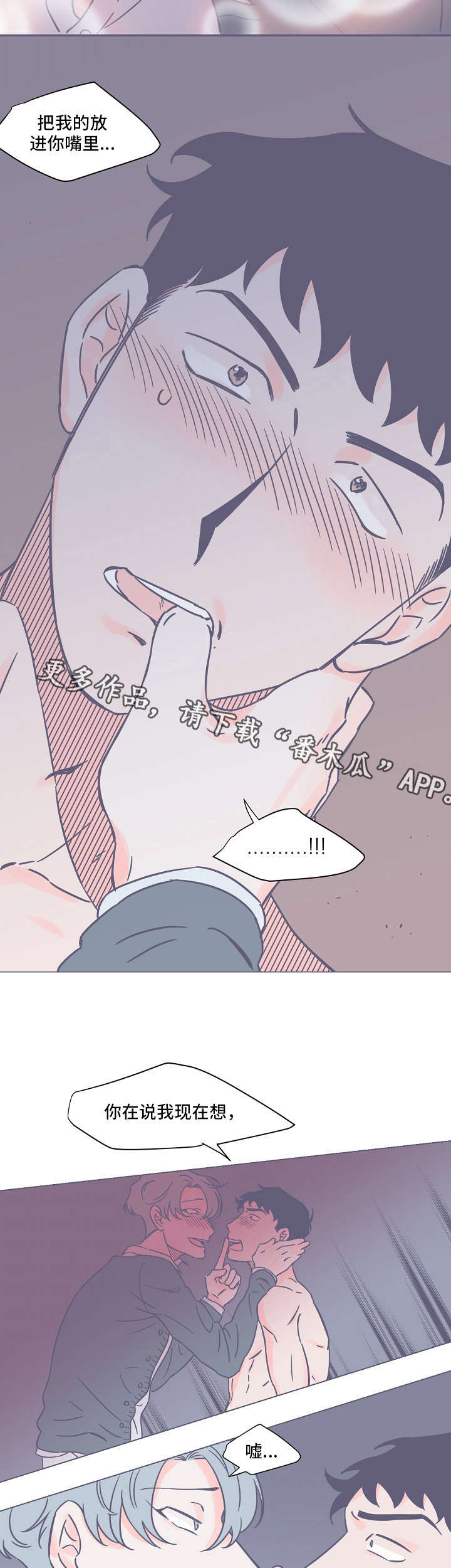 雪色囚笼漫画,第11章：无法理解3图