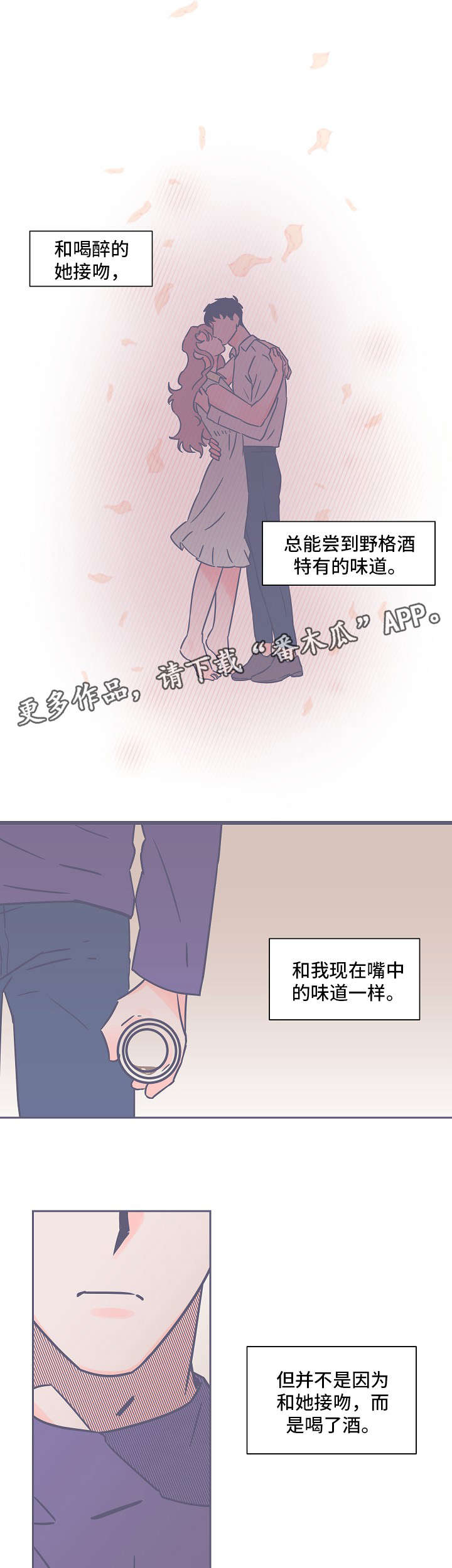 雪色囚笼漫画,第25章：出去走走2图