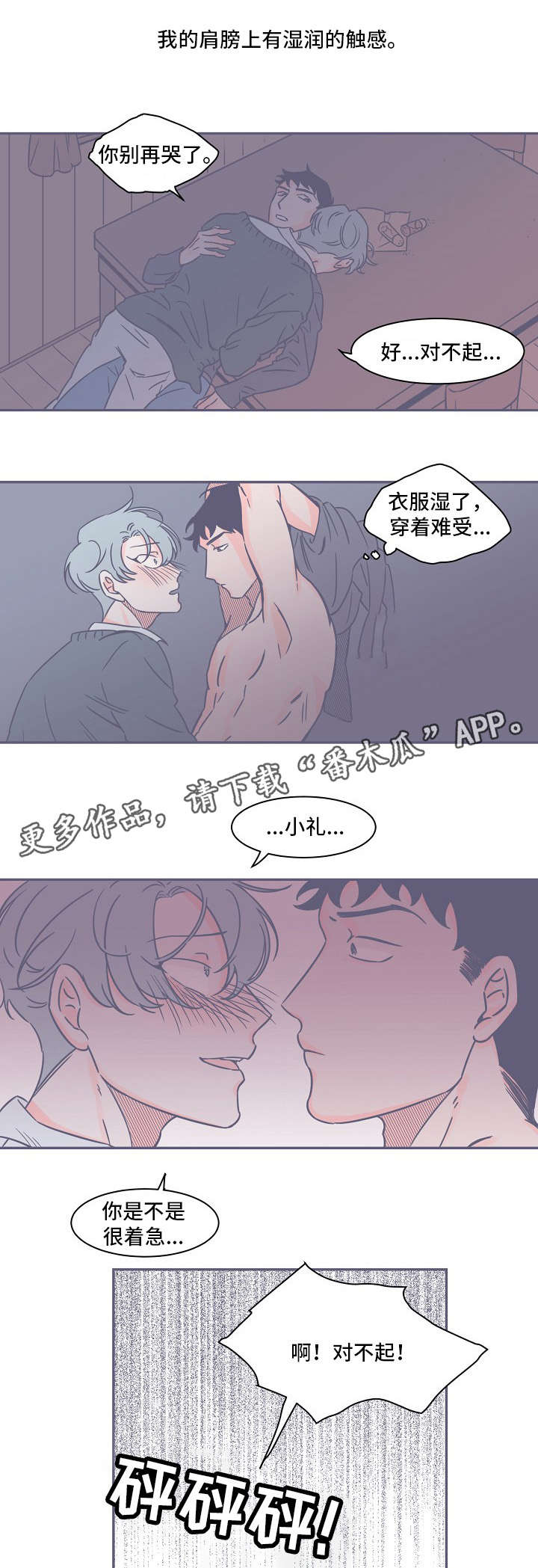 《囚笼》月色如殇漫画,第10章：眼泪4图