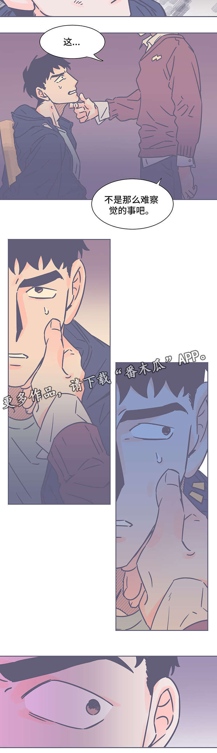 雪色囚笼漫画,第69章：很担心？4图