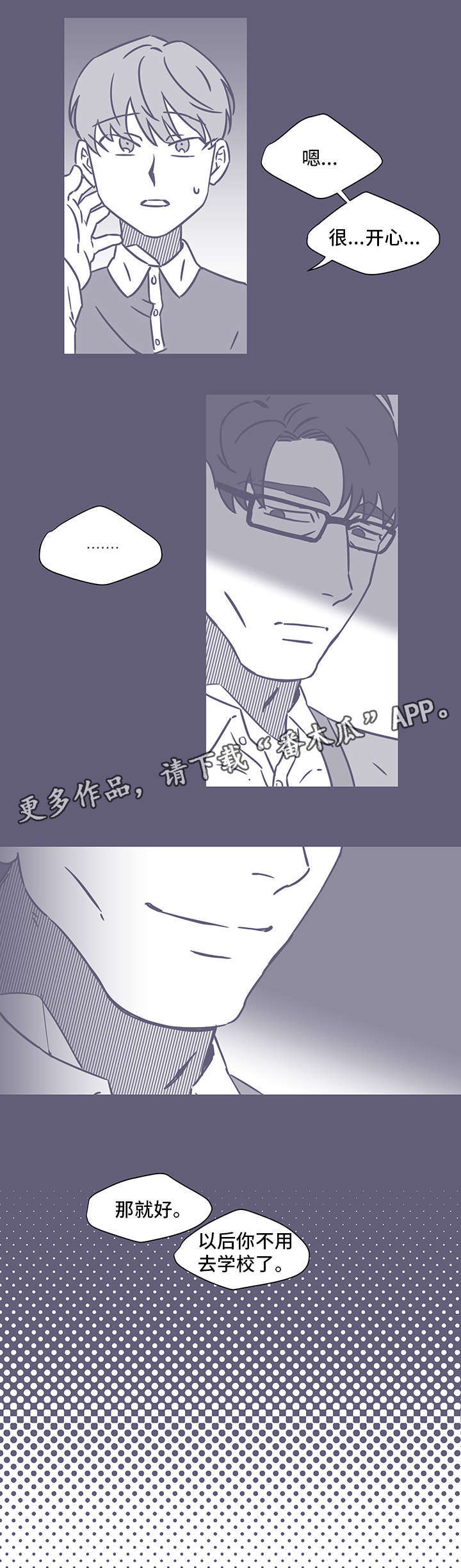 雪色囚笼漫画,第51章：黑色回忆12图