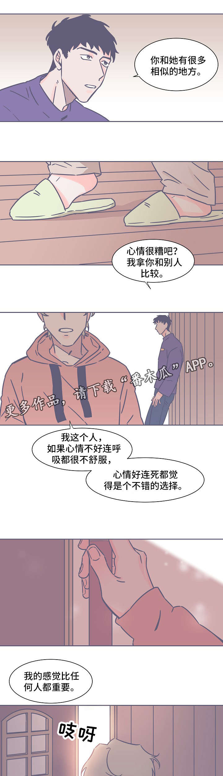 雪色囚笼漫画,第25章：出去走走1图
