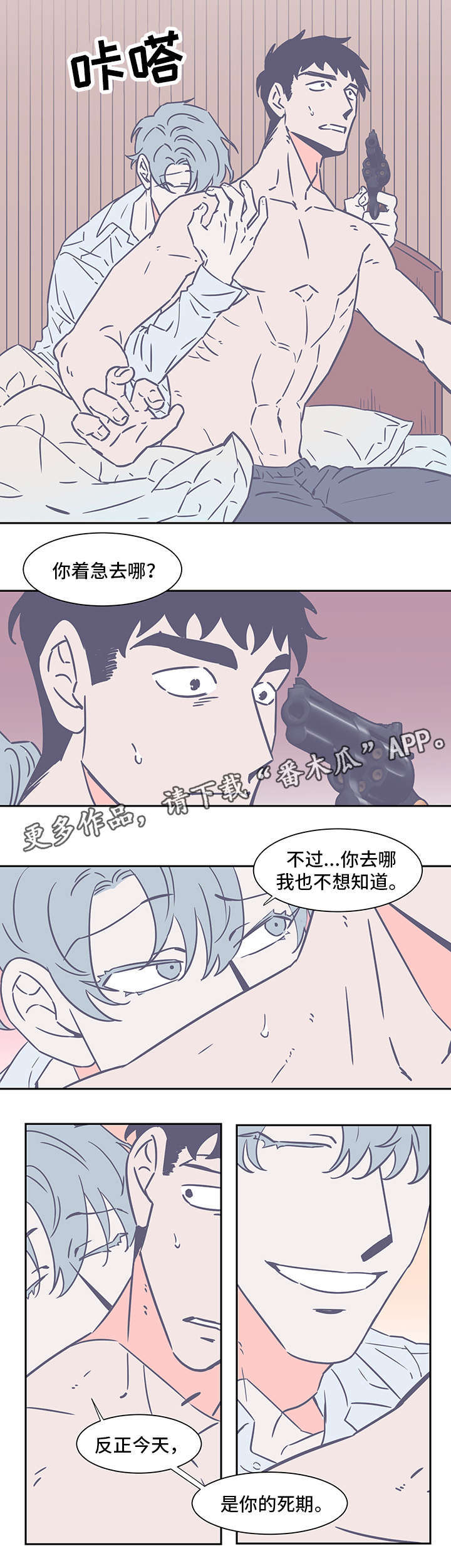 雪色囚笼漫画,第74章：最后的火光2图