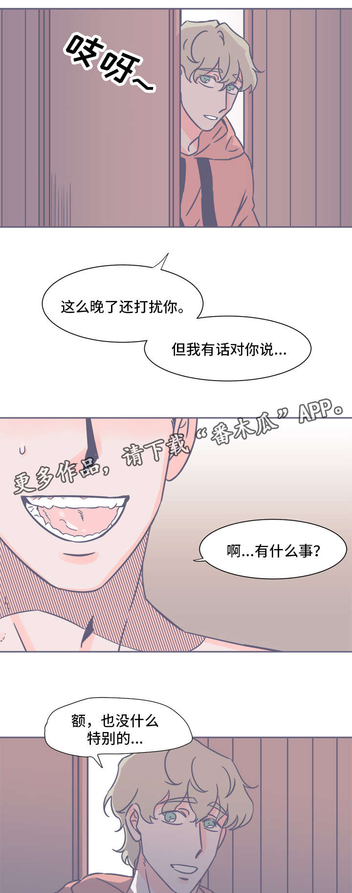 雪色囚笼漫画,第29章：有话要说5图